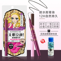 Big C home kisses me Qishmei eyeliner extremely thin brown black waterproof and durable non-dizziness eyeliner pen