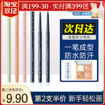 Er Mu Eyeline Pen Waterproof Non-Dyeing Long-lasting Very Fine Pencil Brown Novice Beginner Silkworm Liquid Pen