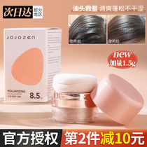 Big C home JOJOZEN Puff powder hair dry cleaning powder lazy people wash free wash oil control bangs clean fluffy not dry
