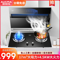 Aucma smoke stove set self-cleaning side suction large suction 907D range hood gas stove set kitchen