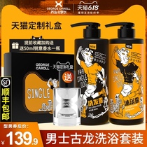 Cologne shampoo Mens special anti-dandruff anti-itching oil control long-lasting fragrance shampoo shower gel gift box set
