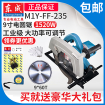 Dongcheng electric circular saw 7 inch 9 inch circular saw portable electric saw household Woodworking cutting machine power tools