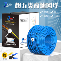 High-speed super five network cable CAT5e home engineering network broadband monitoring POE twisted pair 8-core 300 meters FCL