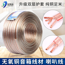 Pure copper audio cable Connecting cable Speaker cable Audio cable Speaker cable 300 pcs 500 pcs 600 pcs 100 meters