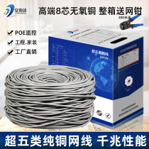 Pure copper CAT5e super class five Gigabit network cable POE monitoring twisted pair 8-core oxygen-free copper network cable 300 meters full box