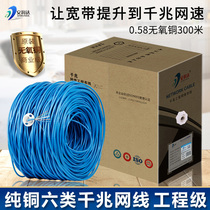 Pure copper class six gigabit network cable home Super CAT6 broadband network cable 8 core oxygen free copper POE monitoring twisted pair box