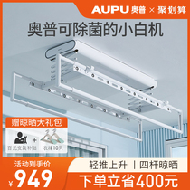 Aopu intelligent drying rack electric automatic remote control lifting balcony household hidden clothes rack drying rack L23