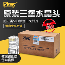 Originally installed Taiwan Three Fort Ultra Five Types Network Crystal Head Gilded 8P Non-shielded RJ45 Computer Network Line Trifork 8 Core