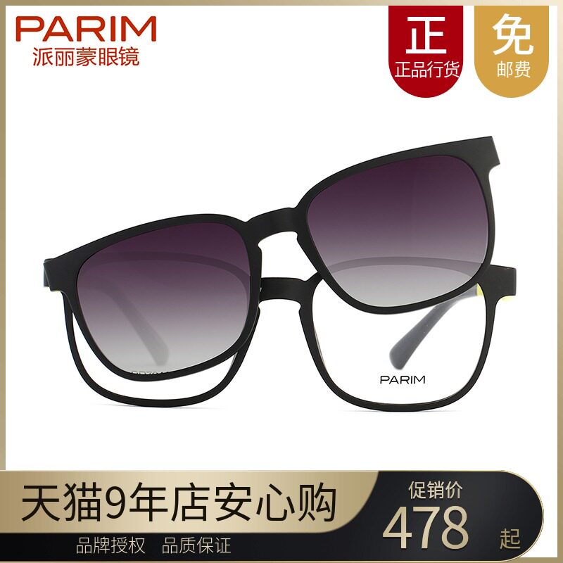 Paramount frame set mirror large face personality myopia sunglasses frame male one mirror two adsorption glasses 7918