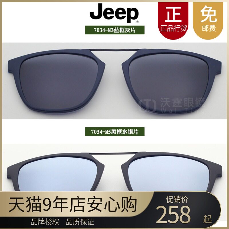 Jeep Jeep glasses magnet sleeve original clip polarized sunglasses magnetic suction sleeve lens 7034-M3 M5