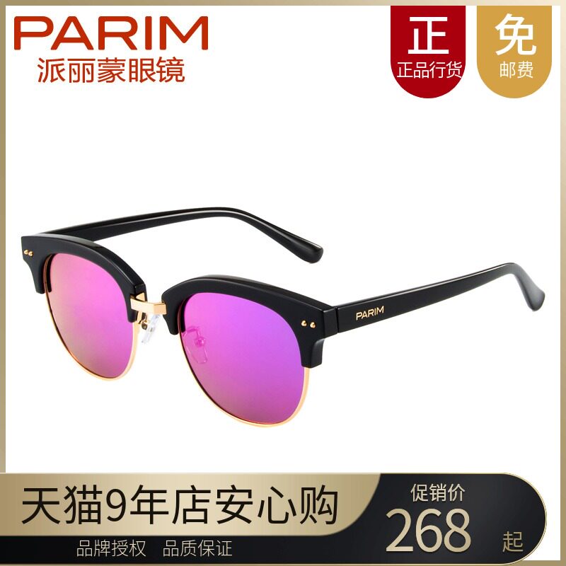 Paramount sunglasses womens tidal Korean version of polar light sunglasses trendy womens round retro glasses 11019