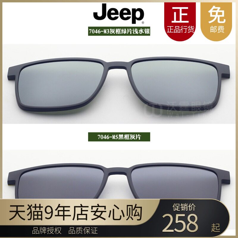 Jeep Jeep glasses magnet sleeve original clip polarized sunglasses magnetic suction sleeve lens 7046-M3 M5
