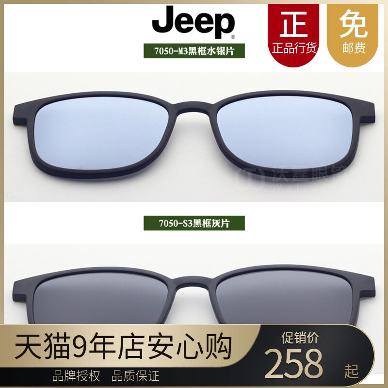 Jeep Jeep glasses magnet sleeve original clip polarized sunglasses magnetic suction sleeve lens 7050-M3 S3