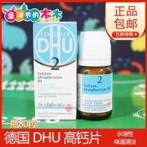 Germanys new imported boxed DHU calcium phosphate D6 infants children babies adults Nr2 water-soluble high calcium tablets