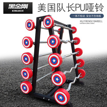 PU Captain America Fixed Barbell Tasteless Set 10kg Small Barbell Biceps Training Gym Barbell