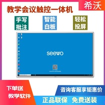 seewo teaching all-in-one conference 55-86 inch electronic whiteboard early education touch screen interactive tablet early education