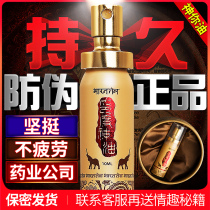 Delayed spray spray men's products do not shoot India long-lasting magic oil adult sex toys delay time ts