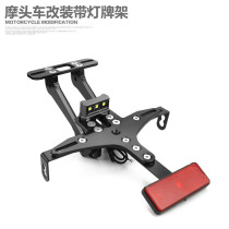 Motorcycle retrofit MSX125 Small monkey applies Honda R3 MT03 short-tailed aluminum alloy license plate rack license plate rack