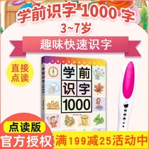 Chinese Language Kindergarten Early Teaching Chinese Character Preschool Literacy 1000-point Read Edition Little Got Talent and Read Pen Officer Net 32g