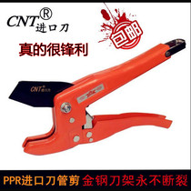 CNTPPR scissors quick cut PVC tube cutter 63 water tube scissors tube scissors tube cutter imported knife