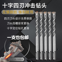 Sonny four-edged cross-type hammer drill bit square handle round handle impact drill Cement concrete brick wall alloy drill bit