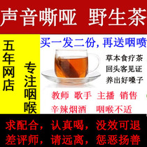 60 packs of hoarse voice hoarse medicine teacher singer anchor with multiple throat vocal cord summary repair maintenance tea