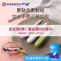 Yan Di orthodontic biting glue invisible beauty tooth sleeve biting glue mouth muscle training grinding tooth tooth correction bite stick
