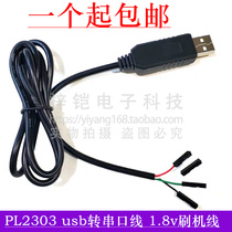 PL2303 1 8V电平 USB转TTL线 usb转串口线 1 8v刷机线 调试下