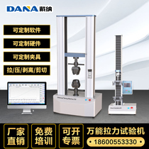  Universal tensile testing machine Electronic tensile testing machine Thin film metal material microcomputer double arm tensile compression test