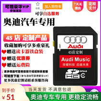 Audi on-board music sd card high sound quality vehicle big Q3 Q3 Q5Q7 Q5Q7 A6 A4 lossless car memory card