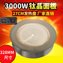 Hot pot electric ceramic stove High power 3000W commercial embedded titanium crystal electric ceramic stove Round light wave stove Induction cooker shop