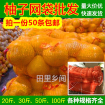 Grapefruit mesh bag Meizhou Golden pomelo Shatian pomelo red meat red heart Guanxi honey pomelo bag bag fruit mesh bag