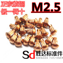 GB827 red copper sign rivet semi-round head knurled copper rivet trademark nameplate knurled rivet M2 5