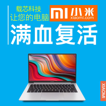 Shenzhen Xiaomi laptop after-sales maintenance air pro motherboard water does not boot screen change shaft change shell