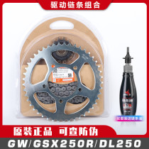 Applicable to GSX250R GW250S F DL250 original dental disc sprocket RK oil seal chain set can be checked anti-counterfeiting