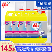 Carving brand high-efficiency dishwashing liquid 5kg*4 barrels full box 10 kg large barrels commercial dining and drinking oil-free family bottled pressing bottle