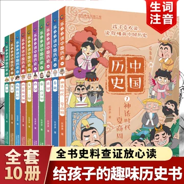 乐多多讲中国历史-乐多多讲中国历史促销价格、乐多多讲中国历史品牌- 淘宝