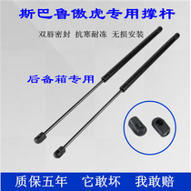 Suitable for Subaru Outback tailgate support Rod trunk hydraulic Rod trunk rear door pneumatic telescopic ejector rod