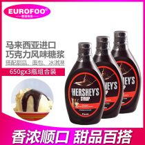 Hershney chocolate sauce 650g * 3 bottles imported sauce chocolate ice cream sauce milk tea baking ingredients