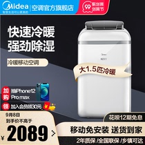 Midea mobile air-conditioning cooling and heating all-in-one small portable non-external machine free of installation compressor refrigeration indoor household