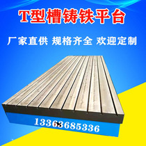 Cast iron platform scraping T groove scribing assembly motor experiment fitter welding heavy machine tool auxiliary worktable