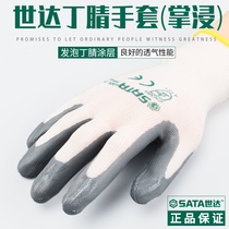 Shida Tool Nitrile gloves(Palm dip) FS0401 7-FS0403 9