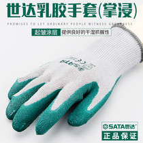  Shida labor insurance products Latex work palm immersion industrial work protective gloves wear-resistant (palm immersion) FS0301