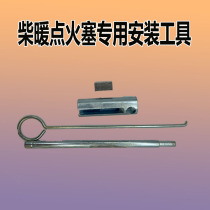 12V24v parking heater ignition plug diesel heater atomization network fuel heater wrench diesel heating sleeve