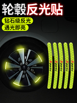 Applicable to Geely Vision X1 Vision X3 Car Hub Light Tire Reflective Luminous Light