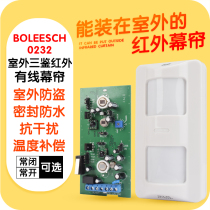 BLS-0232 Outdoor Waterproof Wired Curtain Infrared Detector Wired Induction Infrared Probe
