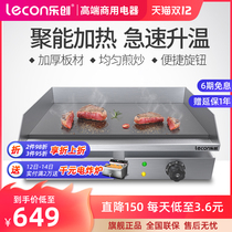 lecon Le Chuang electric grate iron plate burning equipment commercial gas snack stall hand grab cake baking cold noodle machine