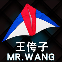 Wang Yuzi kite red white and blue umbrella cloth triangle 544 soft carbon rod black red and yellow breeze Weifang large foldable