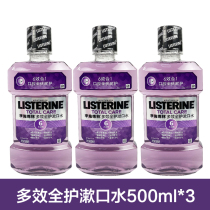 Listerine Mouthwash 500ml*3 Multi-effect full protection fluorine-containing moth prevention Improve gum atrophy Imported bright white 1L