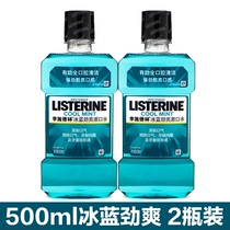 Li Shi Delin bright white mouthwash 500ml * 2 ice blue strong cool zero sterilization to eliminate bad breath alcohol whitening 1L